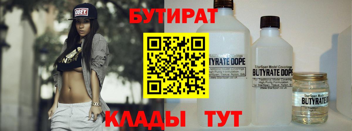 Бутират BDO Карталы