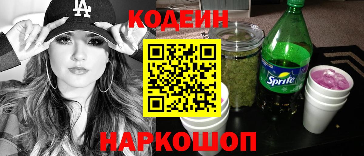 Кодеин напиток Lean (лин)  Вход с VPN  Карталы  Codein напиток Lean (лин) 