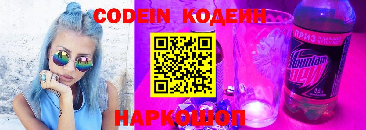 Кодеиновый сироп Lean напиток Lean (лин) Карталы
