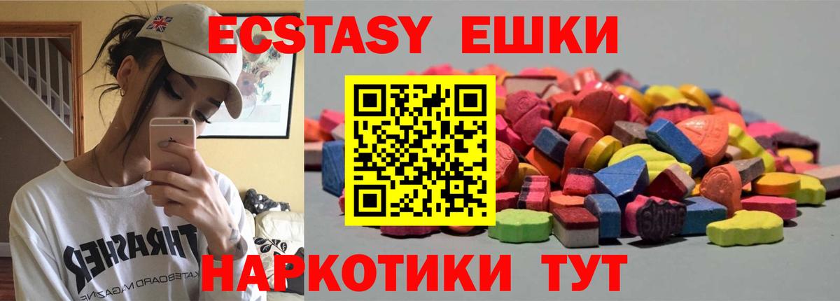 Ecstasy ешки Карталы