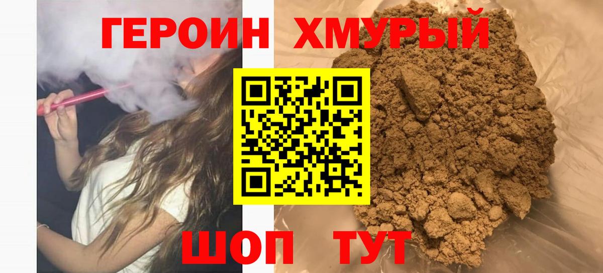 Героин  Героин VHQ  Вход с VPN  Карталы 