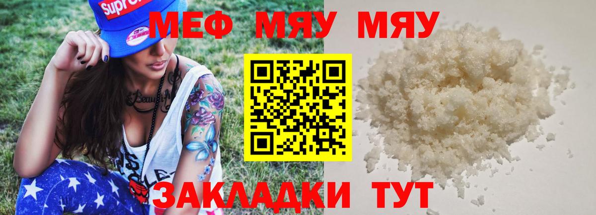 Меф мяу мяу кристаллы Карталы